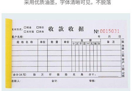 天津收據印刷