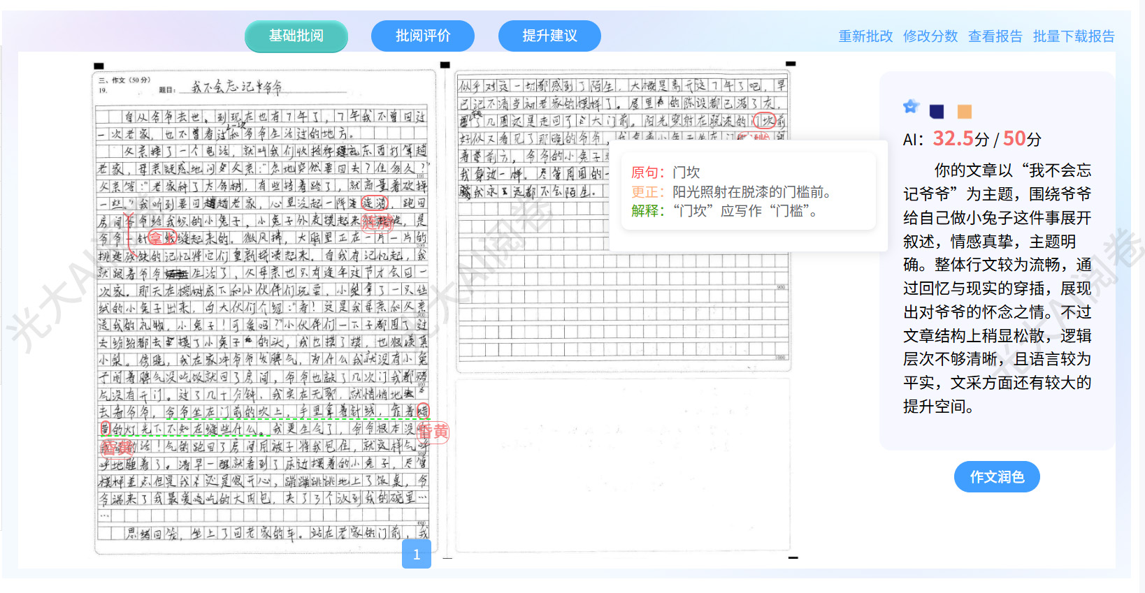 作文批改-使用图-水印版.jpg